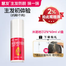 鲁南 米诺地尔搽剂5%男士脱发鲁南慧发洗发水防脱生发液30.97元（需买2件，需用券）