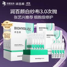 BIOHYALUX 润百颜 华熙生物次抛精华40支(拍2赠30只)191.6元