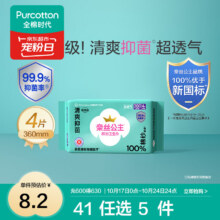 全棉时代 医护级奈丝公主卫生巾组合 任选5件29元（需领券，合5.8元/件）