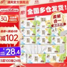 清风 原木纯品 就你系列 厚韧压花抽纸 3层100抽*24包*4件新低79.6元包邮（0.83元/包）