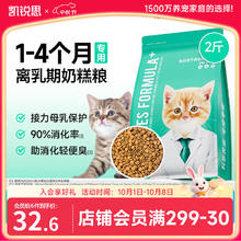 KERES 凯锐思 幼猫奶糕猫粮 1-4月 离乳期孕期冻干鲜肉全价幼猫粮 1kg25.91元