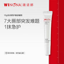 WINONA 薇诺娜 倍润修护唇部啫喱