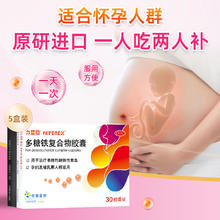 20点开始、值选：力蜚能 多糖铁复合物胶囊30粒 30粒*5盒249.6元49.92/盒