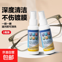屏幕清洁套装去油污擦手机清洁剂全套抑菌去污清洁液清洁神器 镜片擦清洁液快速清洁去油污渍 【1瓶】屏幕清洁液0.99元包邮