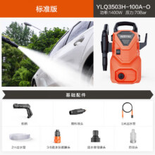 20点，前5分钟：亿力洗车机高压220v 洗车机高压洗车泵 家用洗车机高压清洗机洗车水枪 1400W -YLQ3503H-标准版