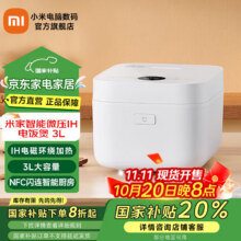 米家小米智能电饭煲IH微压版4L 家用小型多功能电饭锅大容量煲汤蒸煮饭锅多用途锅蒸饭锅 米家智能微压IH电饭煲 3L422.1元
