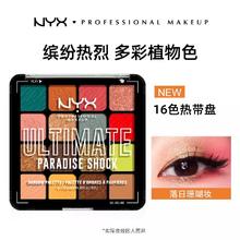 NYX 16色眼影盘 #红茶拿铁 12.8g59元