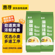 惠寻京东自有品牌【已售100w包】原味挂面200g 早餐面 宽面条 原味挂面200g*2袋4元 (券后省10,月销1000+)