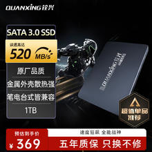 铨兴 1TB SSD固态硬盘 SATA3.0接口 读速高达520MB/s 台式机/笔记本通用 C201329元
