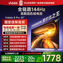 Vidda R Pro 55英寸 海信电视144Hz高刷 一级能效液晶电视1262.72元
