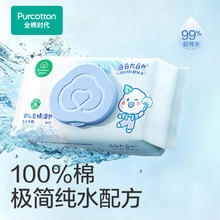 全棉时代 100%棉婴儿湿巾家庭大包湿巾纸宝宝手口专用纯棉湿巾纸58.16元