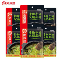 海底捞火锅底料番茄麻辣多口味袋装自选 青椒牛油150g*6袋36.9元