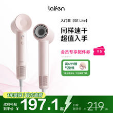 限移动端、京东百亿补贴：徕芬 SE Lite 家用入门款高速吹风机159元