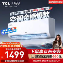 TCL 真省电SE系列 KFR-35GW/JD21+B1 新一级能效 壁挂式空调 1.5匹券后1151.17元