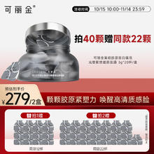COLLGENE 可丽金 重组胶原蛋白蕴活光塑紧致驻颜睡眠涂抹面膜第三代大膜王20杯3.068.06元（需买2件，需用券）