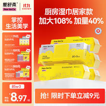 爱舒柔 厨房湿巾85片大张3包装好价券后19.9元