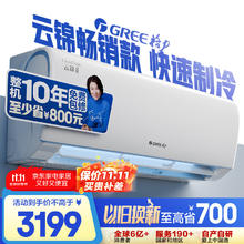 格力 GREE 云锦Ⅱ系列 KFR-35GW/NhAd1BAj 新一级能效 壁挂式空调 1.5匹券后2220.96元