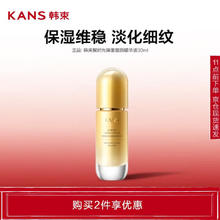 KANS 韩束 聚时光臻奢塑颜精华液 30ml15元（需买2件，需用券）