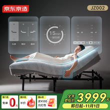 京东京造 百变大师JZ002 智能电动床 1.8*2m 双电机+撑腰床垫3947.26元