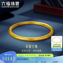 LUKFOOK JEWELLERY 六福珠宝 福满传家 999足金 古法素圈 黄金手镯 计价 A01G0014DS 60mm-约8.88克10140.72元