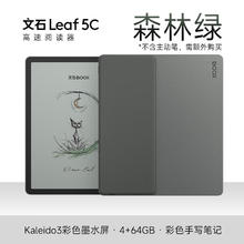 京东PLUS、国家补贴：BOOX 文石 Leaf5 7英寸电子书阅读器墨水平板 墨水屏电纸书电子纸 办公本平板电脑 森林绿 标准版券后1327.9元