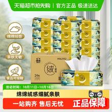 Hygienix 洁云 绒触感系列 抽纸 3层90抽24包(180*132mm)券后18元