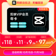 剪映 VIP会员年卡12个月