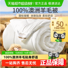 富安娜 煦暖 100%纯澳洲羊毛被被芯 四季被152*210cm起新低81.83元包邮