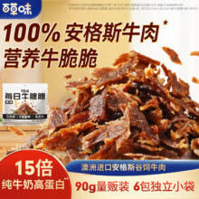 百草味安格斯牛排脆 超薄牛脆脆牛肉脆牛肉片健康休闲零食 每日牛脆脆180g（90g*2袋）-原味29.9元