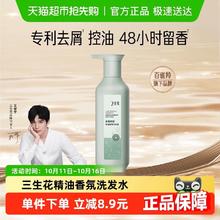88VIP会员：SANSEN 三生花 百雀羚精油香奢控油洗发水 400克*1瓶装券后16.05元