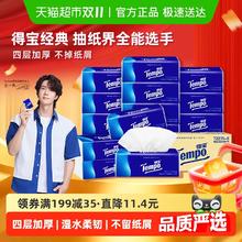 88VIP会员：Tempo 得宝 【一博挚爱】Tempo/得宝软抽经典无香4层加厚抽纸纸巾家庭箱装58.05元