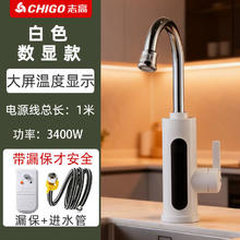 志高 电热水龙头 竖款-白色数显款1米线+万向头 有漏保