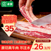 再降价:卓宸 巴西腹部牛肋条 4斤*3件284.7元（合94.9元/件）