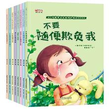 《幼儿性教育启蒙与自我保护意识培养绘本》（全8册）￥24.8