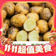 京喜加 新鲜黄心土豆 2斤0.99元