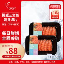 纯尔 冰鲜挪威三文鱼切片刺身级中段400g大西洋鲑生鱼片71.74元（需买2件，需用券）