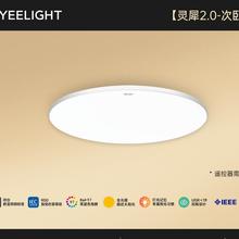 易来 Yeelight 灵犀2.0 全光谱高亮吸顶灯 40W178.32元