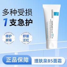 LA ROCHE-POSAY 理肤泉 新B5多效舒缓修护霜 40ml
