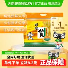 限移动端：旺旺 仙贝39.8元