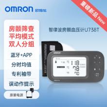 欧姆龙 智律波房颤血压计电子血压家用测量仪高精准医用正品测压仪券后688元