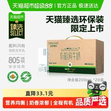 圣牧 臻选有机纯牛奶200ml*20盒30.64元