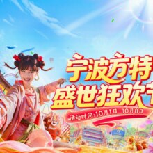 美团 宁波方特东方欲晓-【成人票】门票原价310元现仅238元