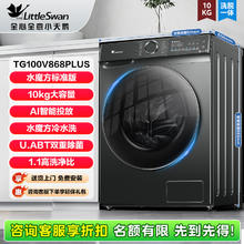 小天鹅 水魔方TG10V628T 10kg金属钛1536.03元