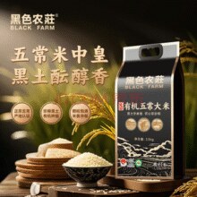 黑色农庄 正宗有机五常大米 10斤装 2.5kg*2袋￥59.00
