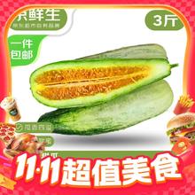 京鲜生 云南羊角蜜甜瓜 净重3斤起 单果300g+19.99元