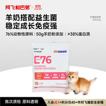 Alfie&Buddy 阿飞和巴弟 e76kids羊奶粉鸡肉幼猫粮全阶段60g0.9元