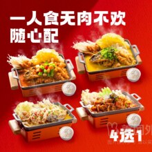 美团外卖 炉鱼 炉鱼一人食单人餐随心配套餐兑换券·1张21.2元（原价58元）