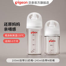 值选：Pigeon 贝亲 玻璃奶瓶两只组套160ml+240ml