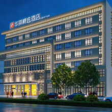 【全程不加价】首旅如家全国华驿200+店1-2晚通兑套餐99元起