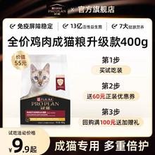 PRO PLAN 冠能 新 全价粮成猫通用猫粮 400g9.9元